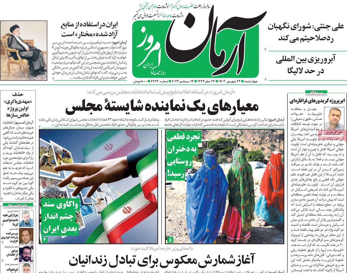 روزنامه آرمان امروز