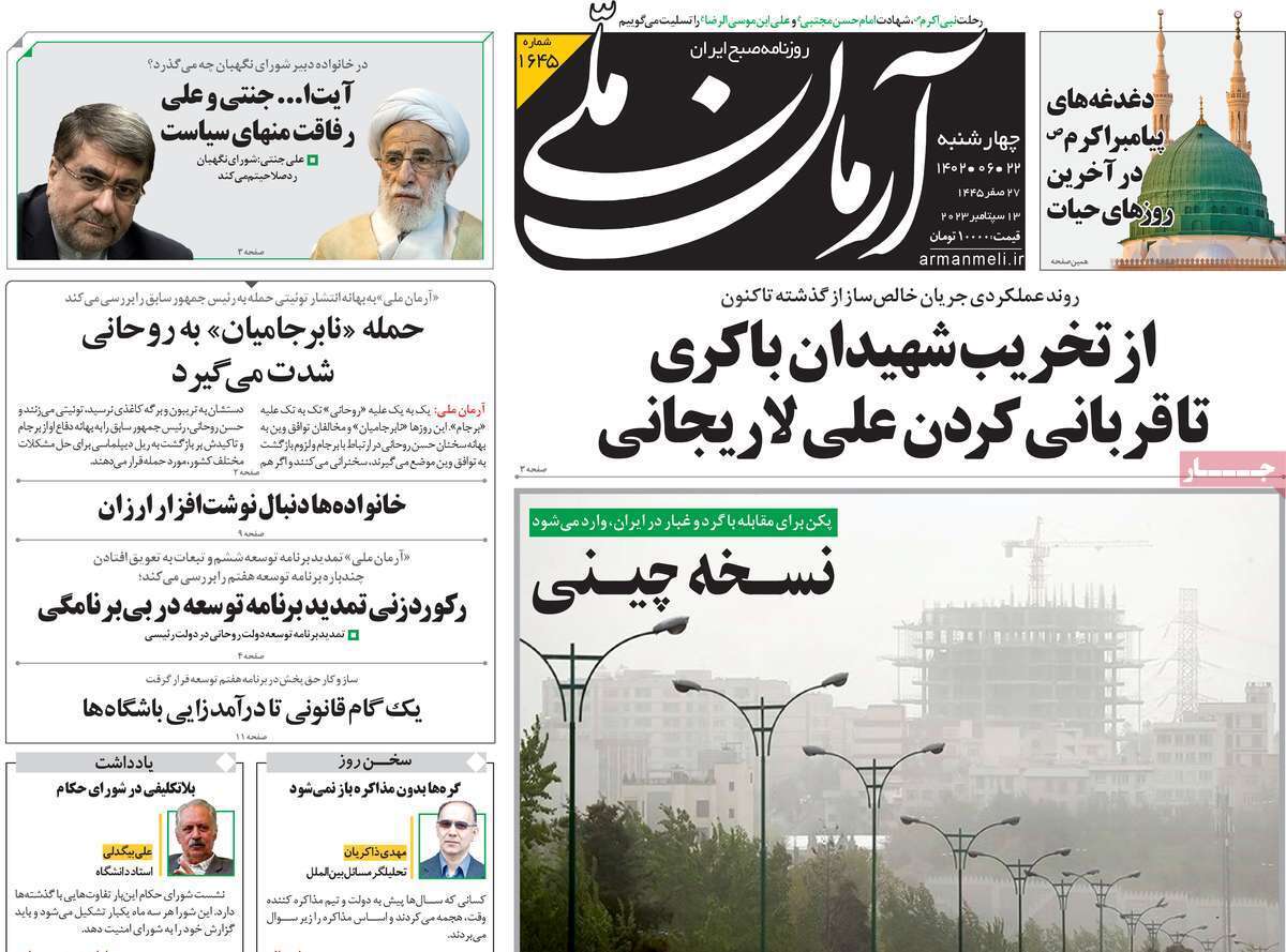 روزنامه آرمان ملی