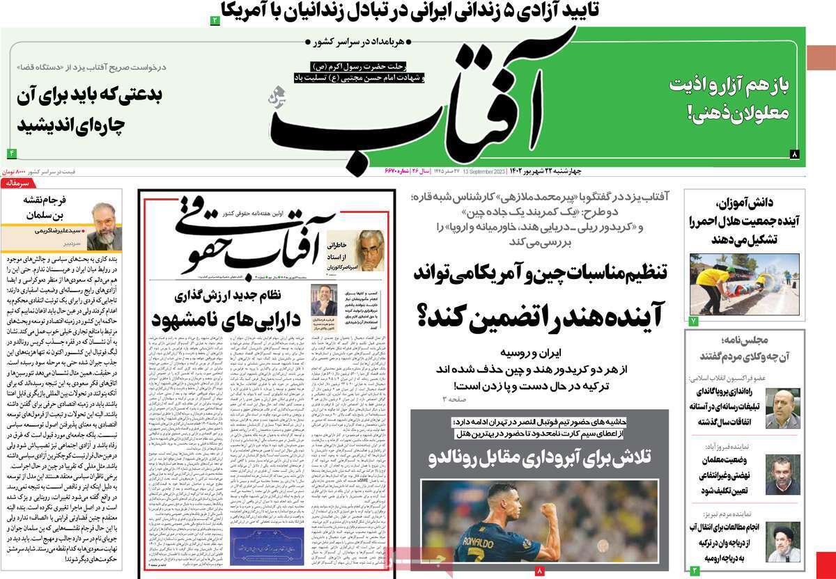 روزنامه آفتاب