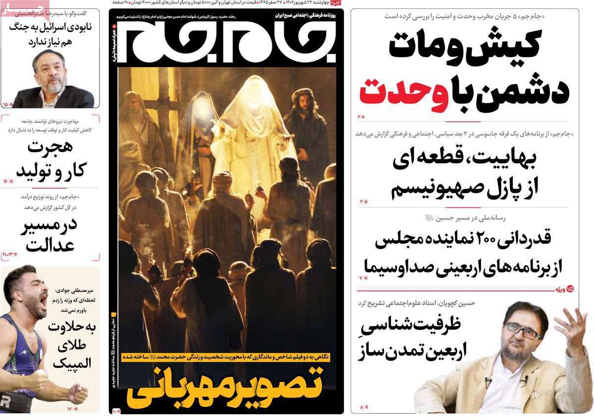 روزنامه جام جم