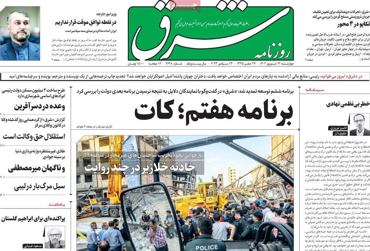 روزنامه شرق