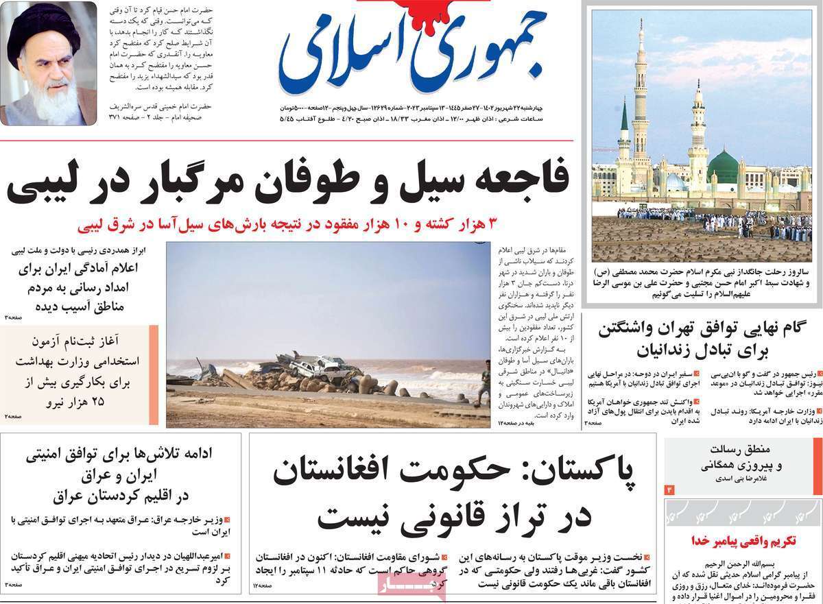 روزنامه جمهوری اسلامی