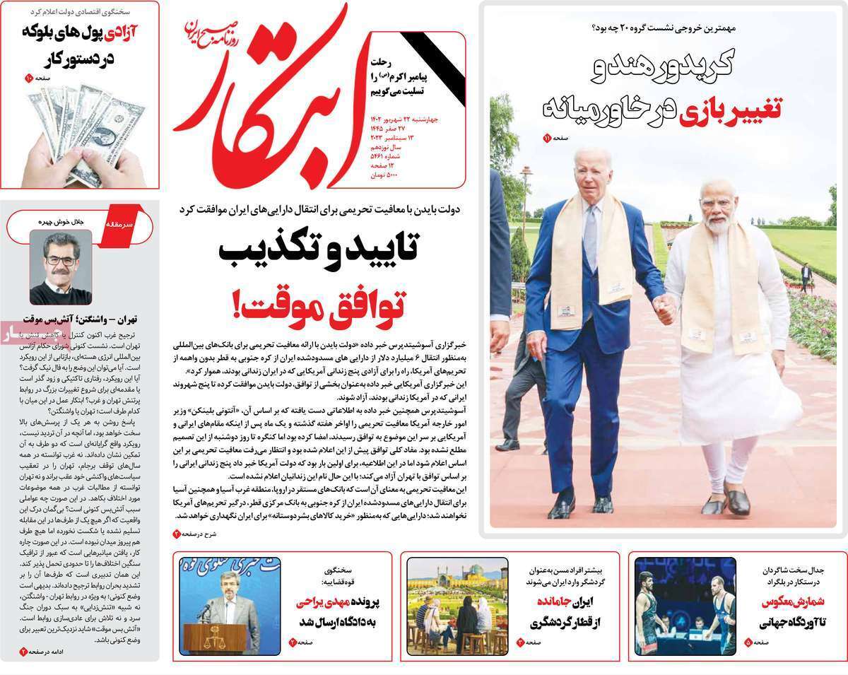 روزنامه ابتکار