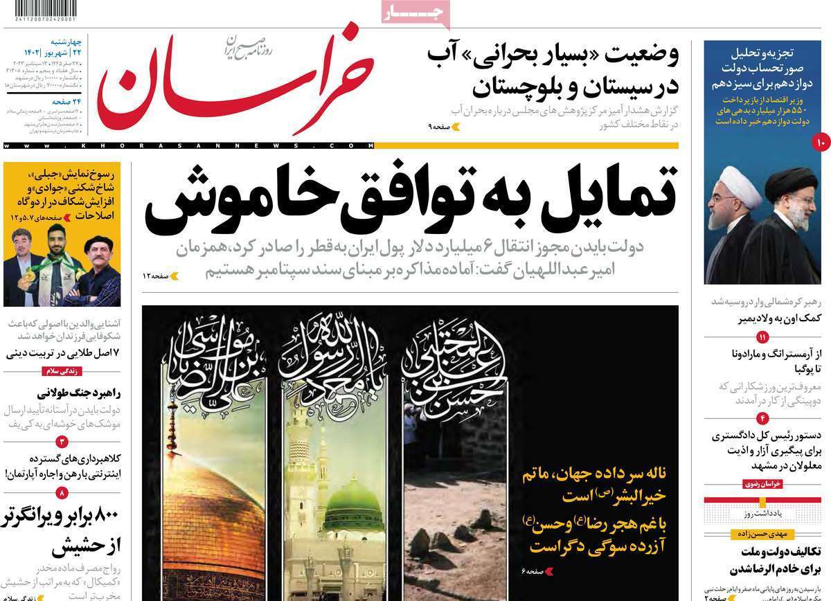 روزنامه خراسان