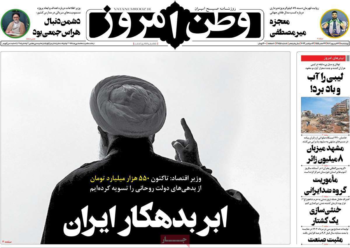 روزنامه وطن امروز