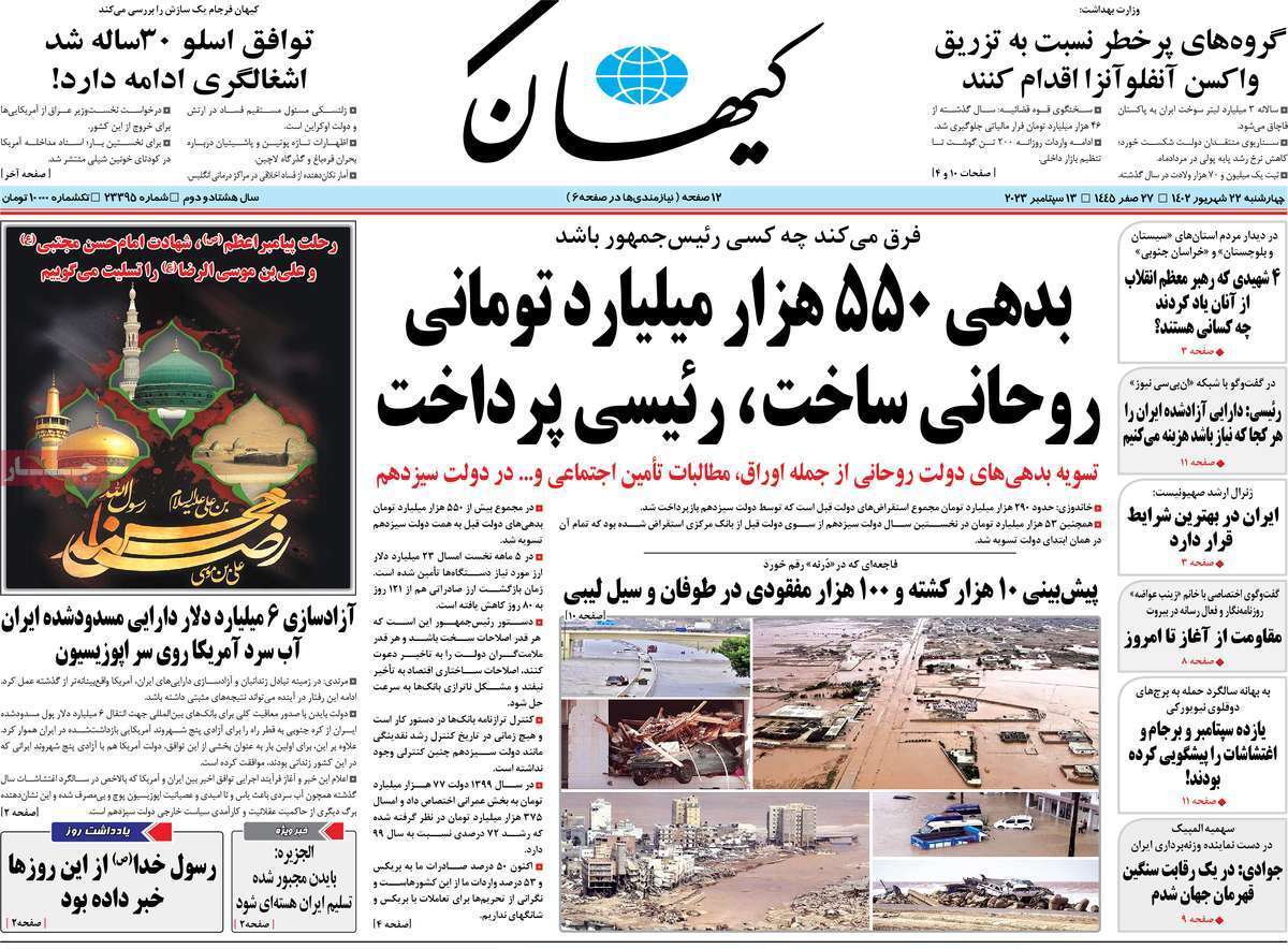 روزنامه کیهان