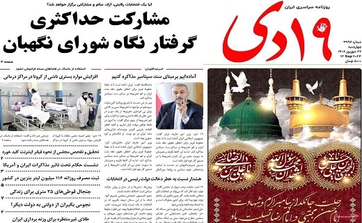 روزنامه 19دی