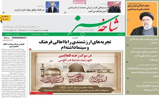 روزنامه شاخه سبز