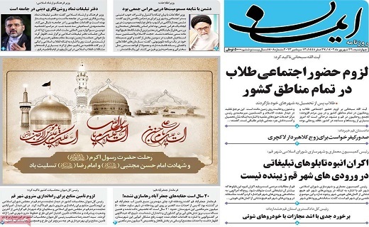 روزنامه ایمان