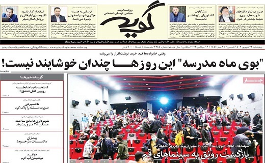 روزنامه گویه