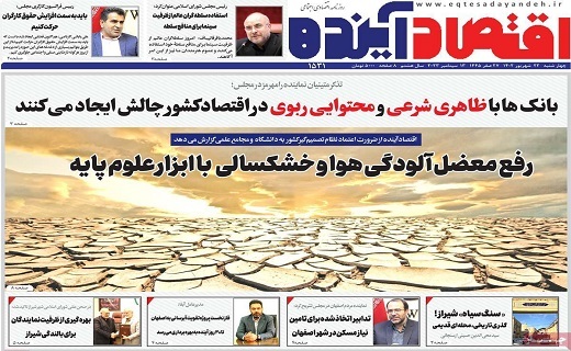 روزنامه اقتصاد اینده