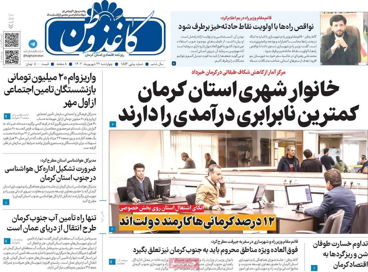 روزنامه کاغذ وطن