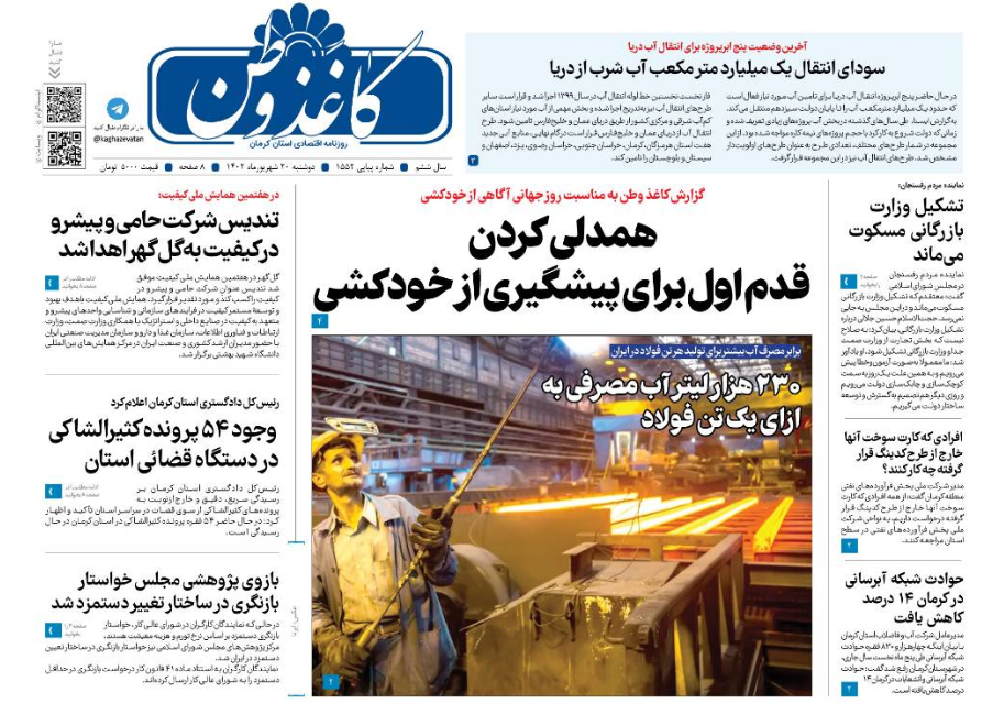 روزنامه کاغذ وطن