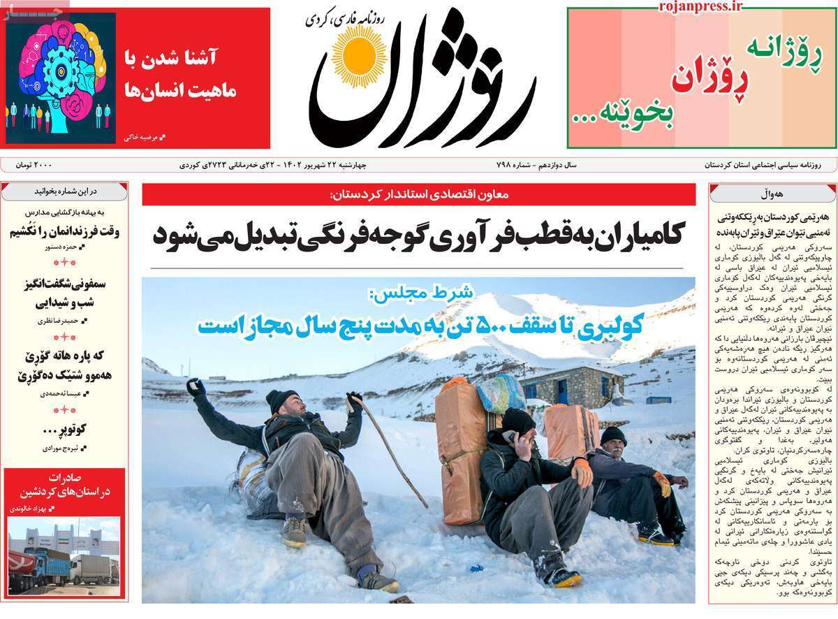 روژان - چهارشنبه ۲۲ شهریور