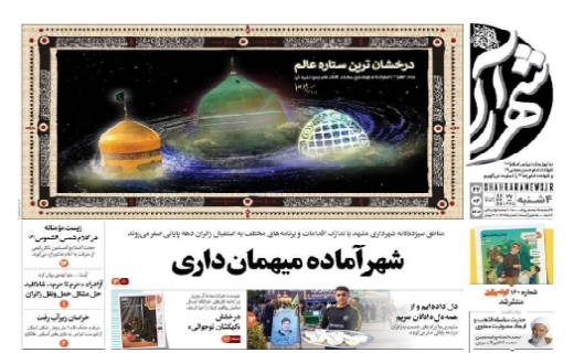 صفحه نخست روزنامه&zwnj;های خراسان رضوی - چهارشنبه ۲۲ شهریور، ۱۴۰۲