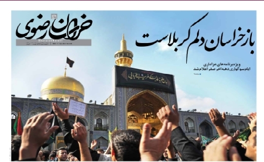 صفحه نخست روزنامه&zwnj;های خراسان رضوی - چهارشنبه ۲۲ شهریور، ۱۴۰۲