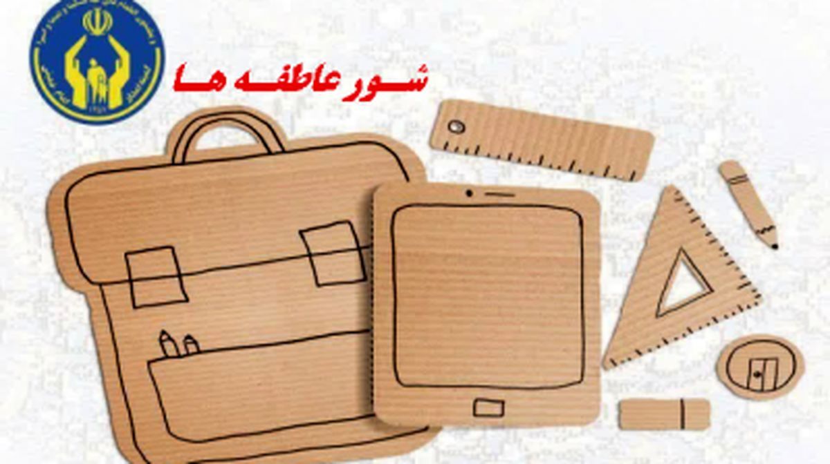 برگزاری مراسم ملی شور عاطفه‌ها در فارس