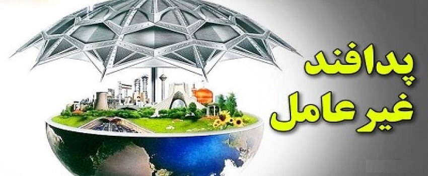 دستگاه‌های اجرایی نسبت به جذب اعتبارات حوزه پدافند غیرعامل همت کنند