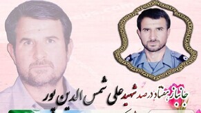 شهید &laquo;علی شمس الدین پور&raquo;