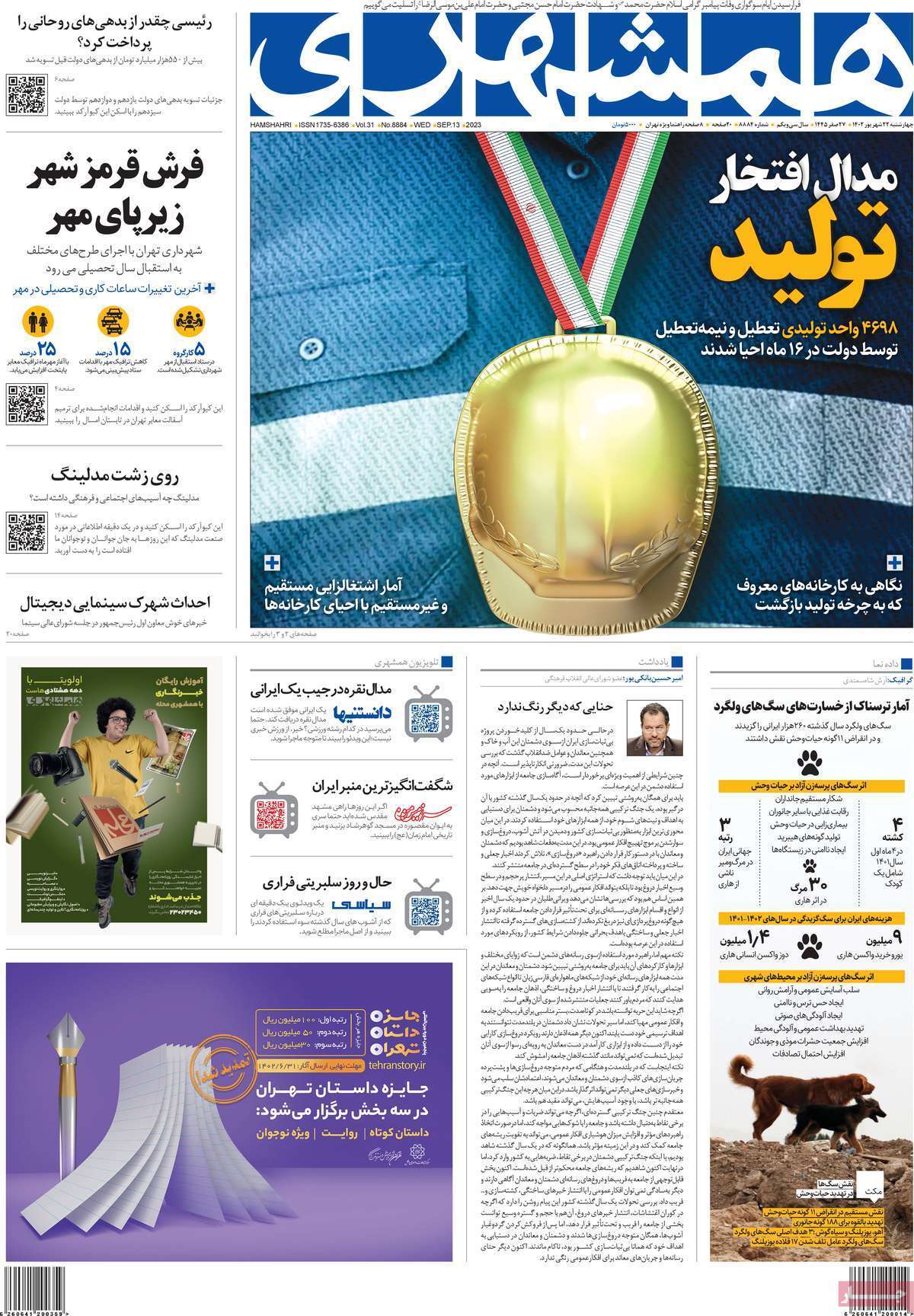 روزنامه همشهری