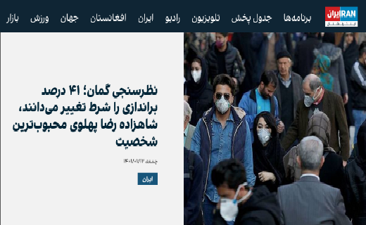 ایران اینترنشنال