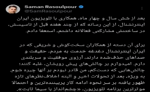 تهیه کننده اینترنشنال در توئیتر