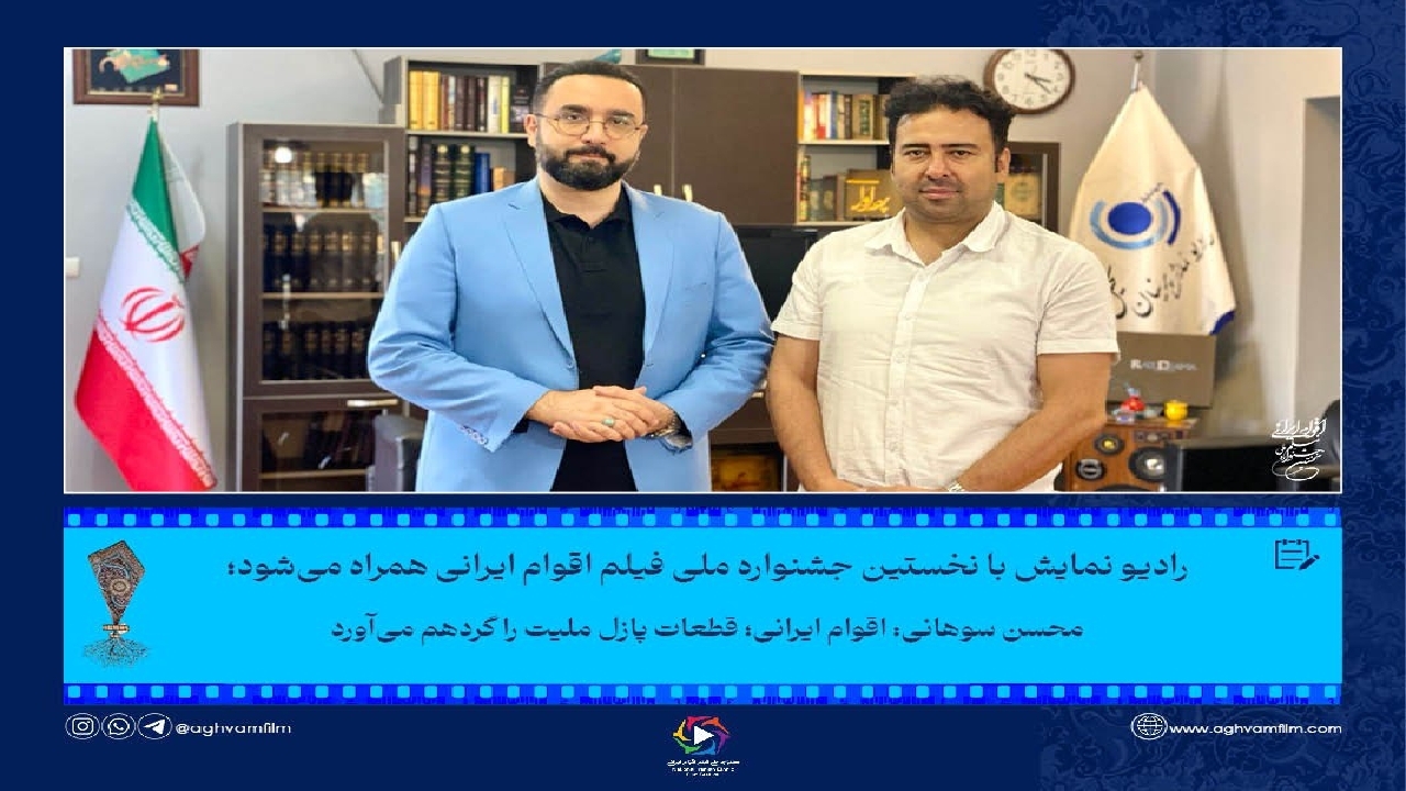 اقوام ایرانی؛ قطعات پازل ملیت را گردهم می‌آورد