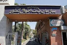 ایجاد سامانه جامع قوانین و مقررات سازمان ثبت احوال کشور