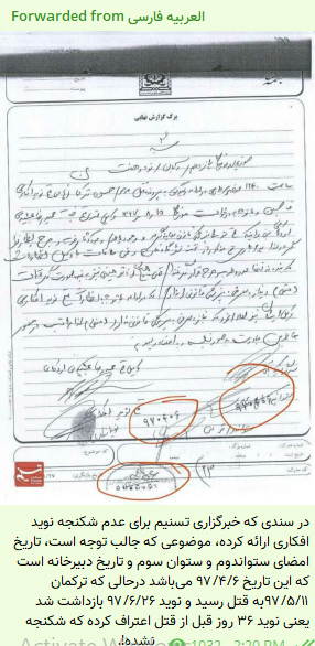 نوید افکاری که بود و چرا قصاص شد؟