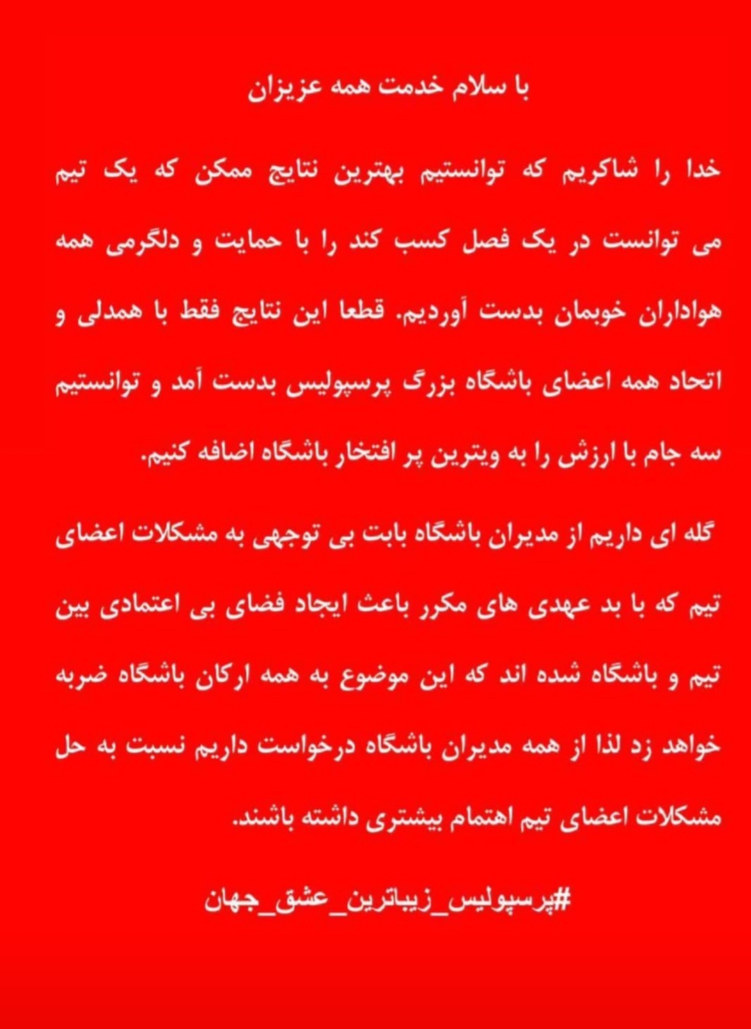 اعتراض بازیکنان پرسپولیس