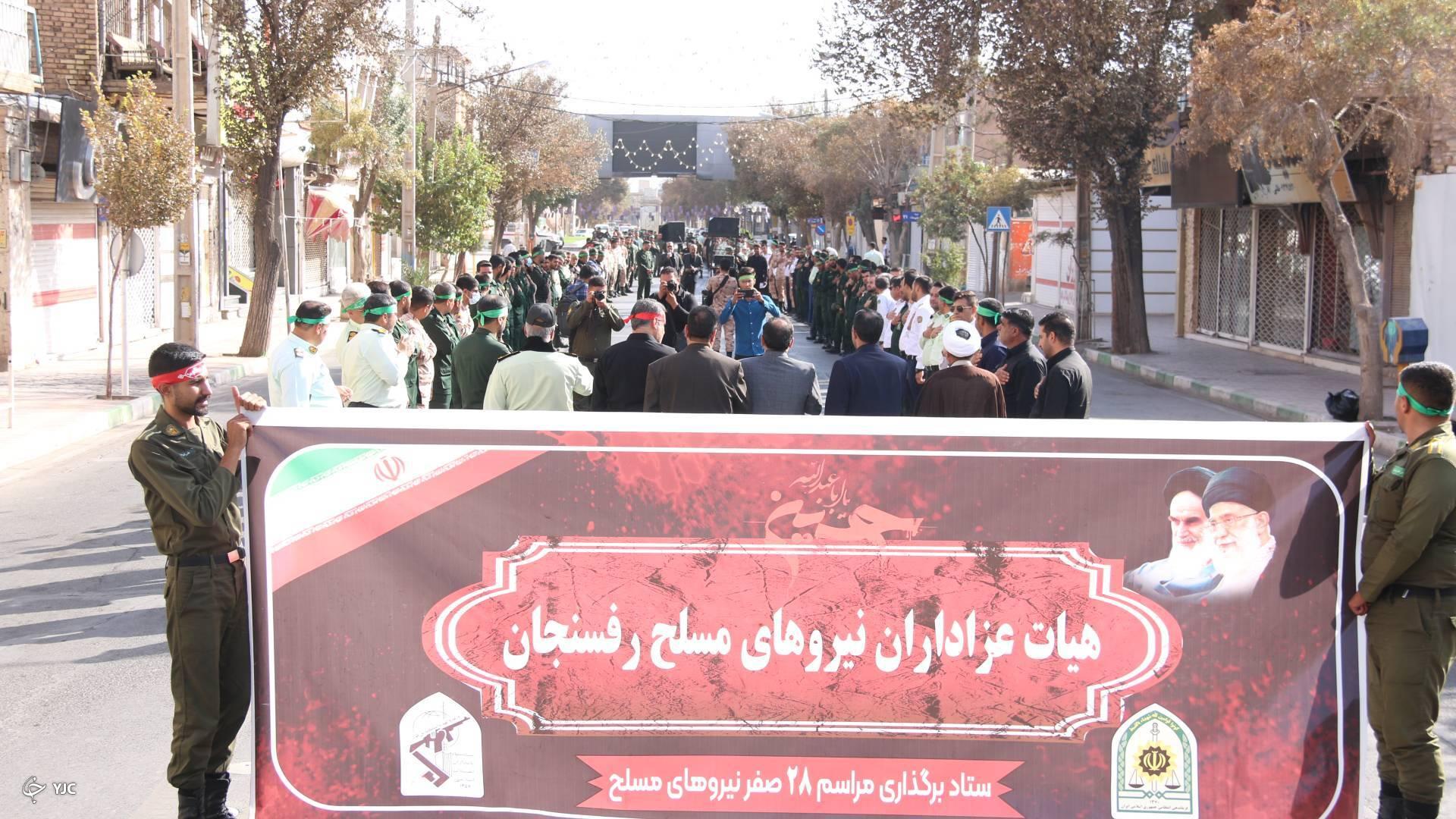 مراسم عزاداری نیرو&zwnj;های مسلح در رفسنجان