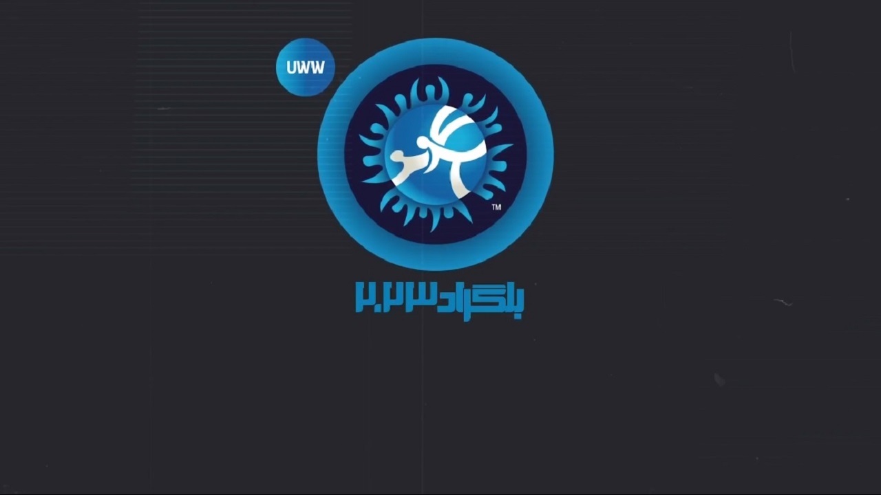«بلگراد ۲۰۲۳» در رقابت های کشتی قهرمانی جهان
