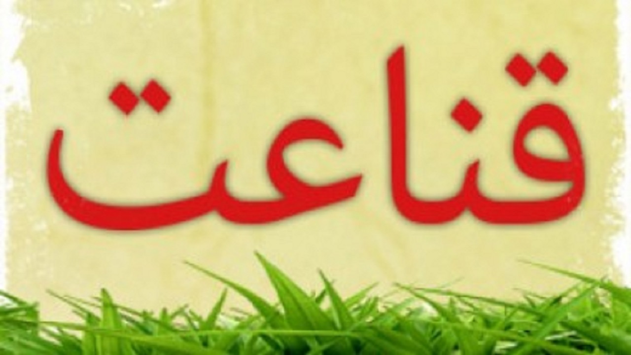 توصیه پیامبر اکرم به سلمان فارسی درباره قناعت + فیلم