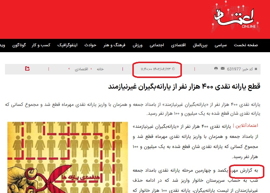 حذف یارانه