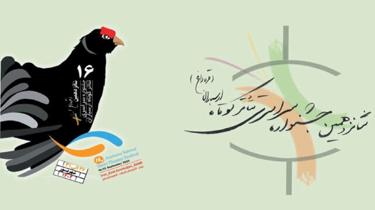 حضور ۲۰ گروه نمایشی در شانزدهمین جشنواره تئاتر کوتاه ارسباران
