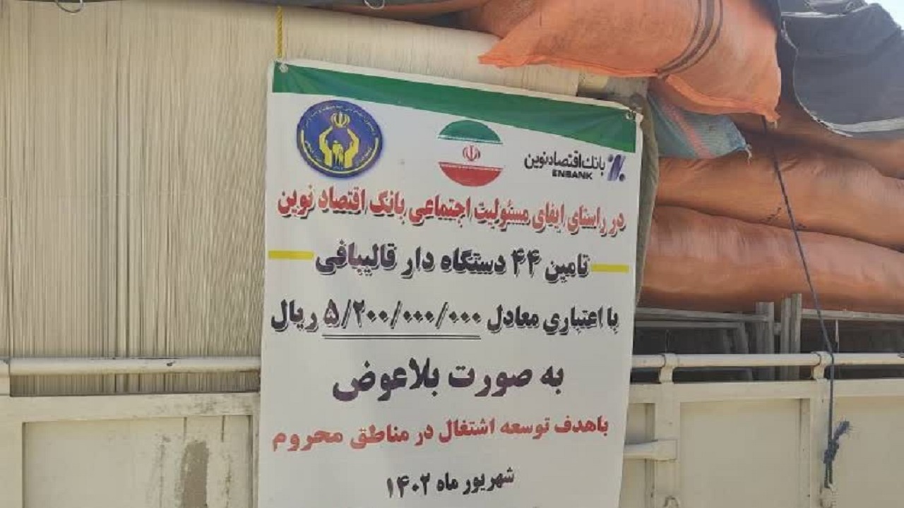 اجرای طرح توسعه فرش دستبافت در سیستان