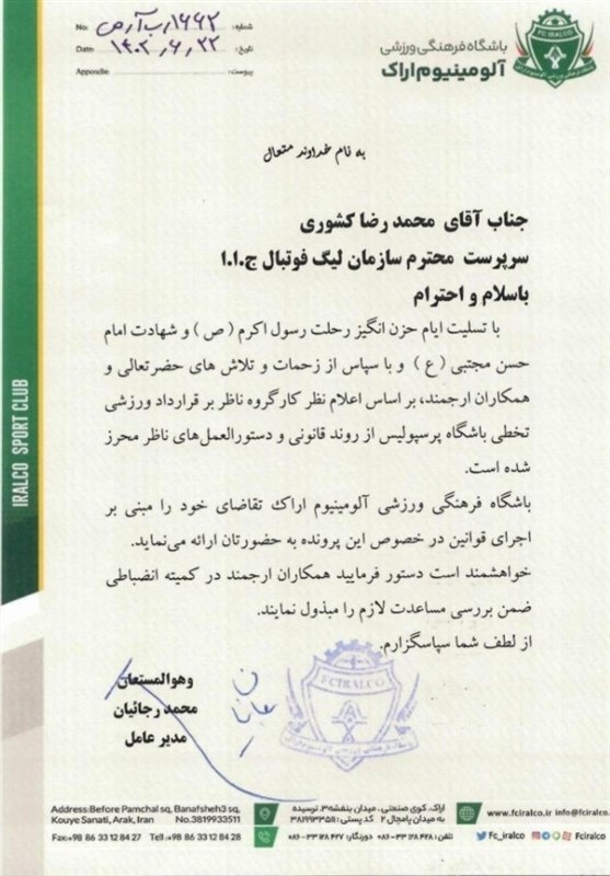 نامه شکایت باشگاه آلومینیوم از پرسپولیس شکایت کرد