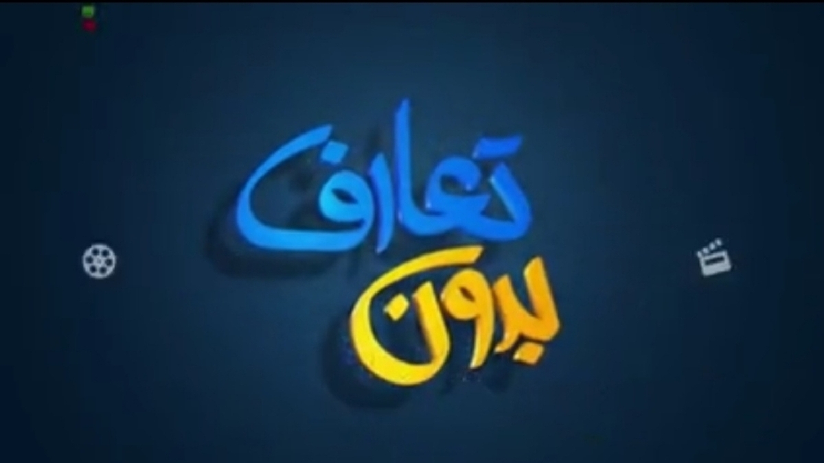 بدون تعارف با خانواده شهید مدافع امنیت یاسر شجاعیان