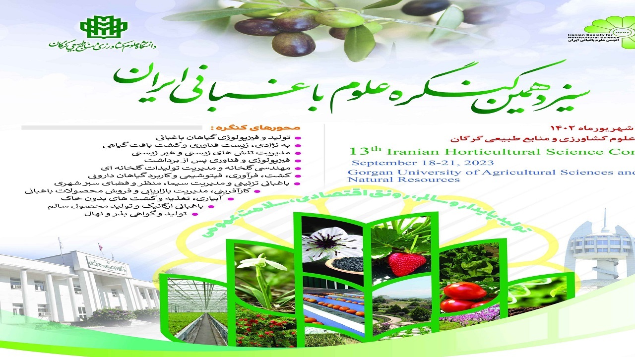 برگزاری سیزدهمین کنگره باغبانی کشور در استان گلستان