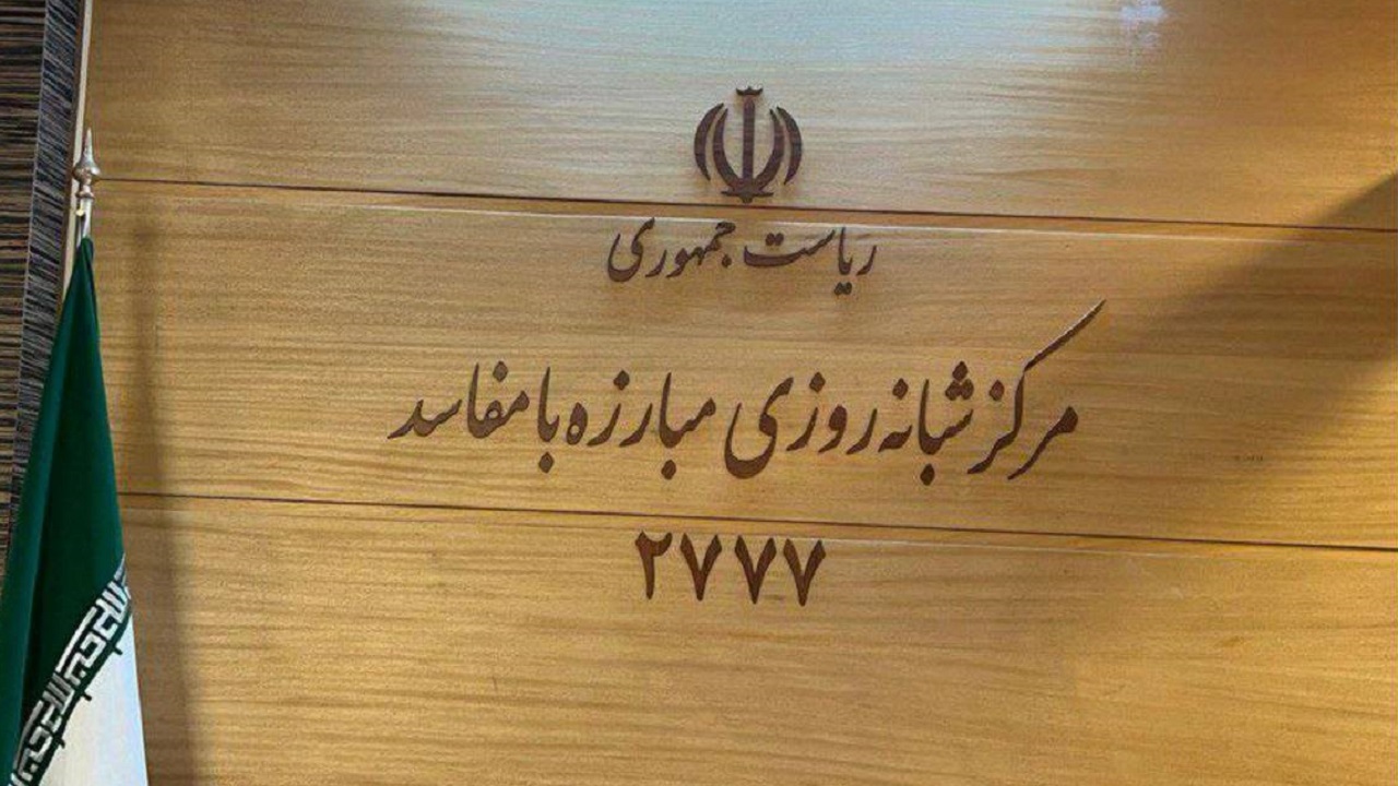 بازدید سرزده رئیس جمهور از مرکز شبانه‌روزی مبارزه با فساد نهاد ریاست جمهوری