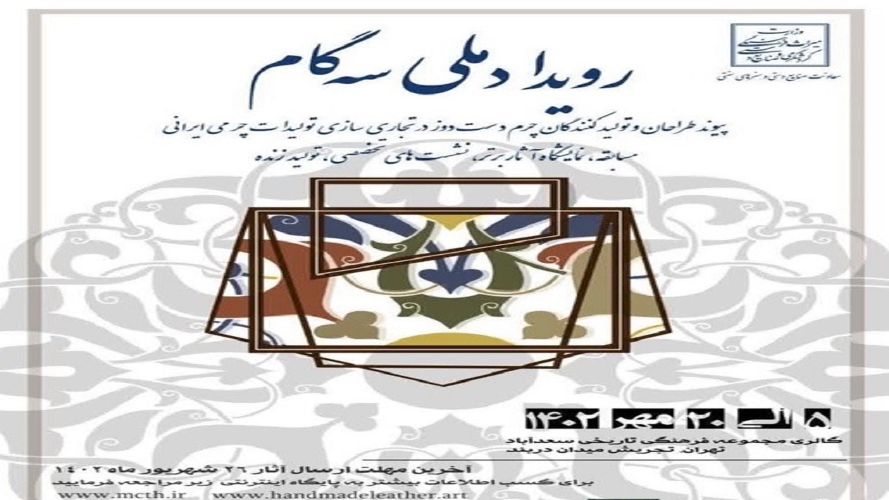 ۲۶ شهریورماه، اخرین فرصت شرکت در رویداد ملی سه گام