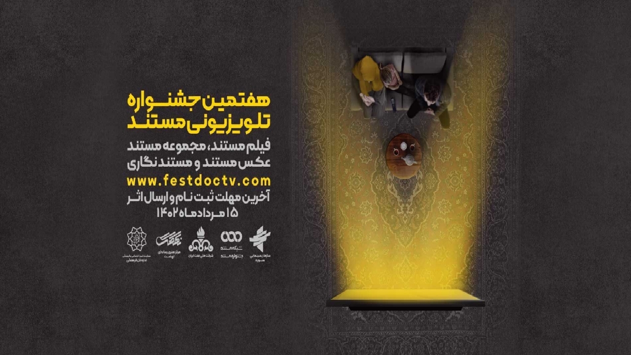 راه یابی دو مستند از مرکز قزوین به جشنواره تلویزیونی مستند