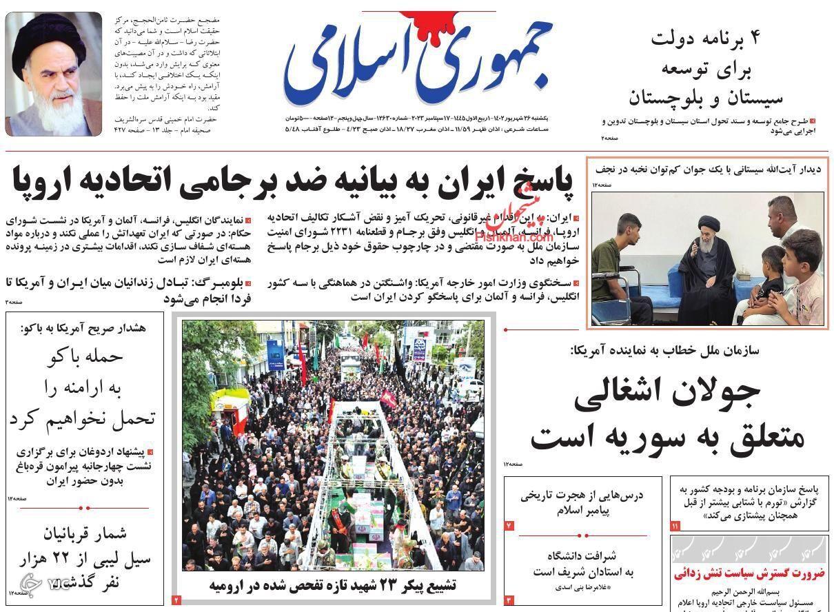 صفحه نخست روزنامه&zwnj; جمهوری اسلامی یکشنبه ۲۶ شهریور