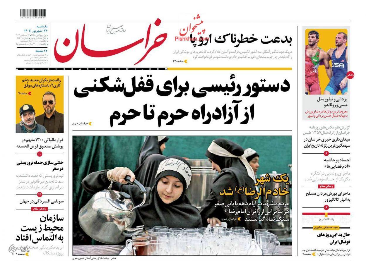 صفحه نخست روزنامه&zwnj; خراسان یکشنبه ۲۶ شهریور