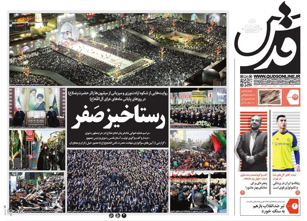 صفحه نخست روزنامه&zwnj; قدس یکشنبه ۲۶ شهریور