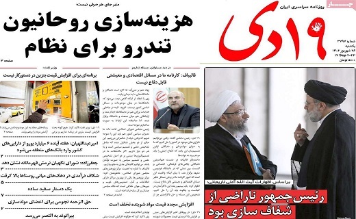 روزنامه 19دی