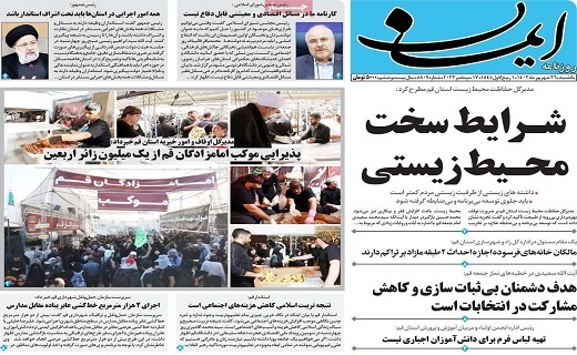 روزنامه ایمان