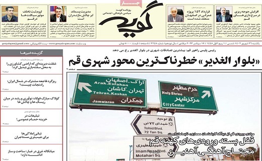 روزنامه گویه