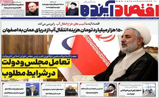 روزنامه اقتصاد اینده