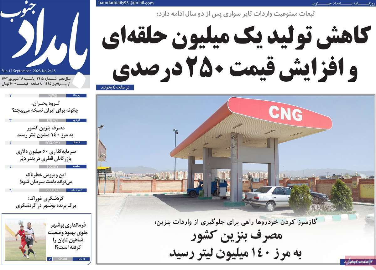 بامداد جنوب 26 شهريور